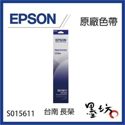 【墨坊資訊-台南市】EPSON S015611 原廠色帶 / 適用於：LQ-690C / LQ-690