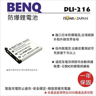 幸運草@樂華 BenQ DLI-216 電池 DLI216 (Oly.LI42B)外銷日本 原廠充電器可用 保固一年全新