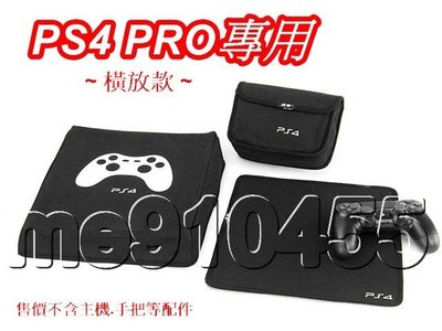 PS4 PRO 防塵套 SONY PS4 Pro主機 防塵罩 主機保護套 主機防塵套 防塵蓋 PS4防塵套 橫放款預購