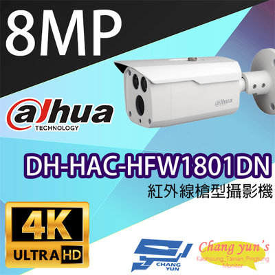 昌運監視器 大華 DH-HAC-HFW1801DN 800萬畫素紅外線槍型攝影機