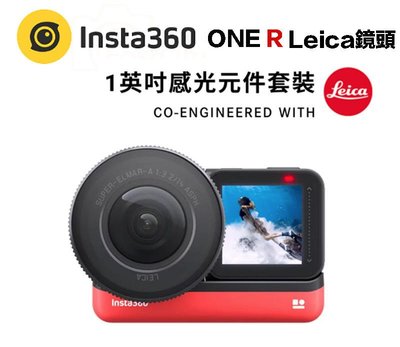 【eYe攝影】全新現貨 台灣公司貨 Insta360 ONE R 運動攝影機 Lieca鏡頭 防水 防手震 1吋感光元件