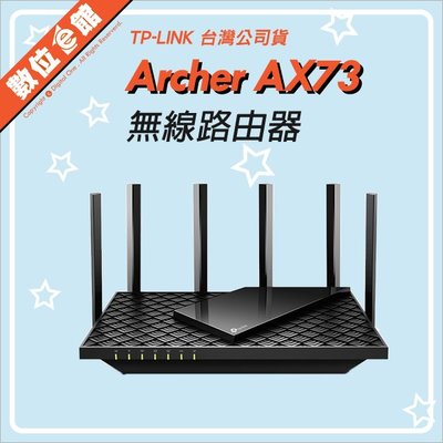 ✅免運費公司貨附發票保固(福利品自取2699) TP-LINK Archer AX73 無線路由器 無線基地台 星光