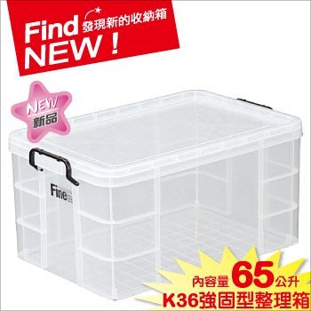 買多免運費!『KEYWAY聯府：K036強固型透明整理箱』發現新收納箱：容量最大，堆疊耐重很穩，大量衣物儲藏箱/分類箱。