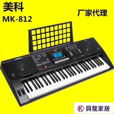 美科812電子琴61鍵鋼琴鍵盤液晶大屏顯成人兒童初學教學電子琴【興龍家居】
