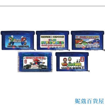 天天游戲城GBA遊戲卡帶 超級瑪麗 超級馬力歐 馬里奧 瑪麗賽車 瑪麗與路易RPG 中文版