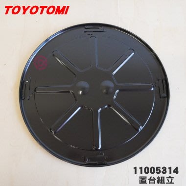 【JP.com】日本 TOYOTOMI 原廠部品 RL-250(SB) 煤油暖爐底板