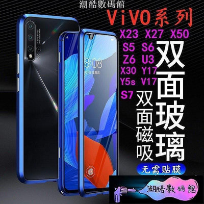 《潮酷數碼館》萬磁王雙面玻璃vivo S1 PRO V15Pro 手機殼 S7 S6 Y51s S5 X50+ PRO