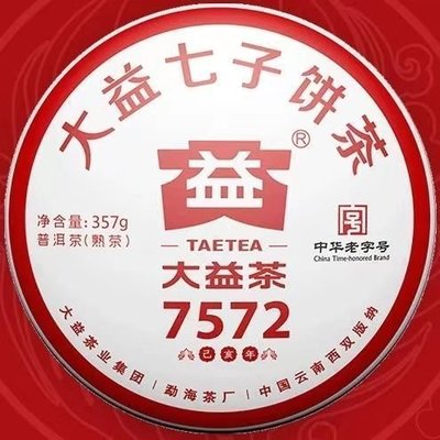 【大益茶】大益普洱熟餅7572傳統勐海味道焦糖香是熟茶標桿茶357克2019出品茶葉  可開發票