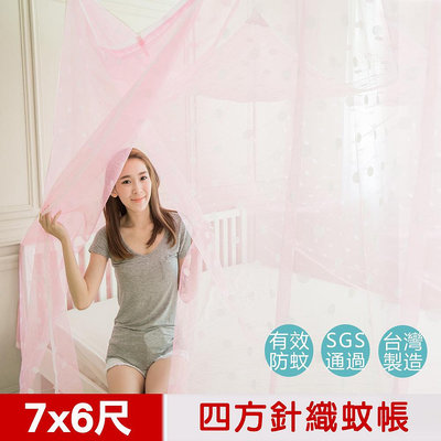【凱蕾絲帝】大空間專用7尺房間針織蚊帳~100%台灣製造超耐用(開單門)-3色可選
