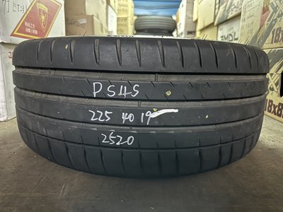 中古輪胎 二手胎 米其林輪胎 PS4S 225/40-19 20年25週 深度約6.2MM 只有1條
