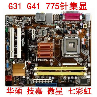 一線/二線品牌 G31-S3L/G41-ES2LDDR2 /DDR3全集成桌上型電腦電腦