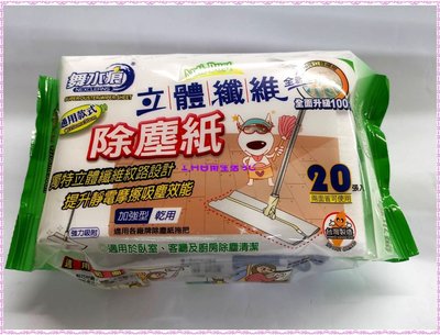 舞水痕 通用款式 立體纖維除塵紙 20張入 兩面皆可使用 台灣製 除塵紙 RT-C3502
