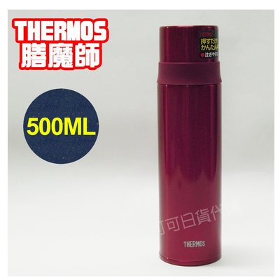 【可可日貨】❤️日本 THERMOS 膳魔師 不鏽鋼真空保冷 保溫杯 (紅色) FFM-501 500ml 保溫瓶 保冷杯