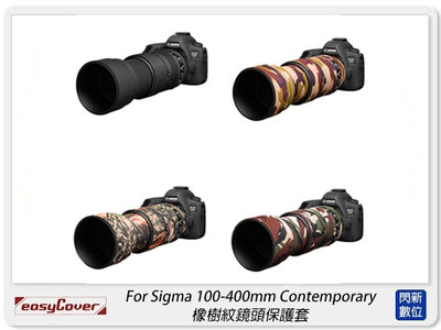 EC easyCover Lens Oak For Sigma 100-400mm 保護套(100-400,公司貨)