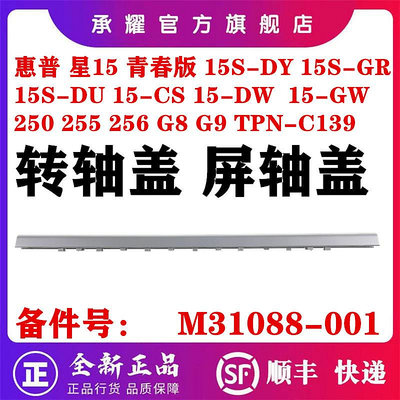HP 惠普 15S-DY GR DU 15-CS 15-DW GW 250 255 256 G8 G9 TPN-C139