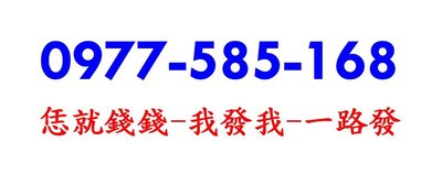 ～ 中華電信4G門號 ～ 0977-585-168 ～ 開頭一對77，我發我585，一路發168 ～ 預付卡 ～