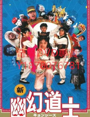 DVD 1989年 立體奇兵/幽幻道士5立體奇兵 電影