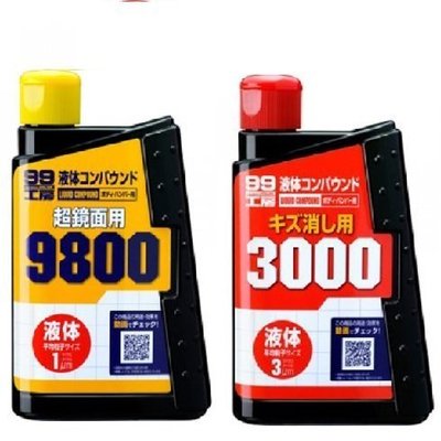 【shich 急件】 日本 SOFT 99 粗蠟 3000+ 粗蠟9800 合購優惠450元