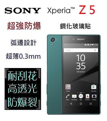 SONY XPERIA Z5 E6653 鋼化玻璃貼 5.2吋 保護貼 9H 2.5D導角【采昇通訊】