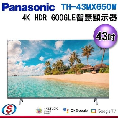 【信源電器】43吋【Panasonic國際牌】 液晶顯示器 TH-43MX650W/TH43MX650W