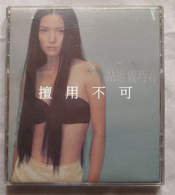盧巧音 貼近專輯CD+VCD