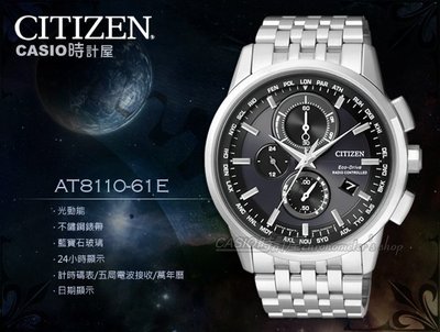 CASIO 時計屋 CITIZEN 手錶專賣店 星辰 AT8110-61E 男錶 不鏽鋼錶帶 光動能