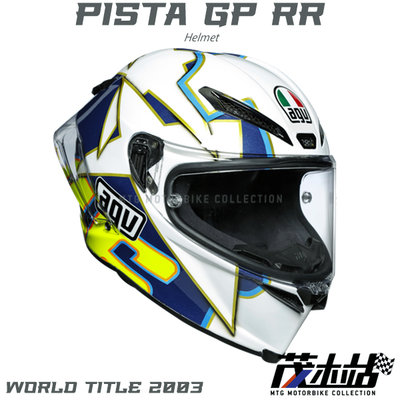 ❖茂木站 MTG❖ AGV Pista GP RR 全罩安全帽 碳纖維 CARBON。WORLD TITLE 2003