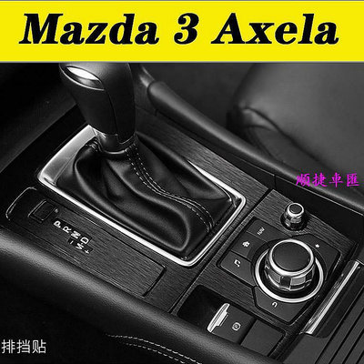 Mazda 3 Axela 汽車內裝卡夢貼紙 中控排擋 電動窗 內拉手 中柱 防踢膜碳纖維改裝改色貼膜 汽車配件 汽車改