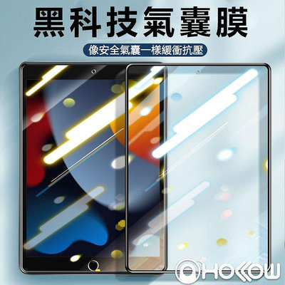 新品上架10D 氣囊膜 滿版玻璃貼 保護貼 適用iPad 9 8 7 6 Air5 Air4 Air3 pro mini