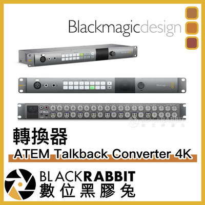 數位黑膠兔【 Blackmagic ATEM Talkback Converter 4K 轉換器 】 控鍵 8路 SDI