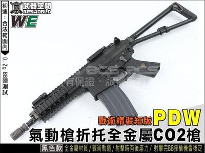 【BCS】黑色開膛版 WE PDW 8吋 全金屬CO2氣動槍(仿真可動槍機~有後座力)-WCRP001BS