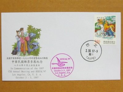 外展封---貼86年版中國古典小說郵票-西遊記--1997年美國南加州郵展--少見品特價