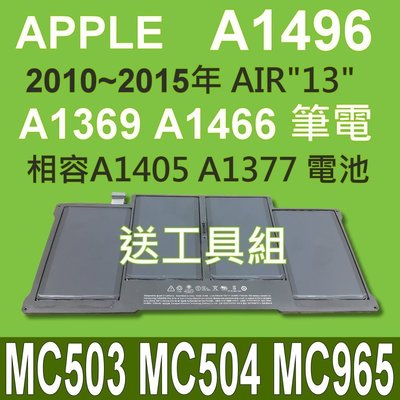 保三 蘋果 APPLE A1496 原廠規格電池 A1369 A1466 macbook air13 2016 2017