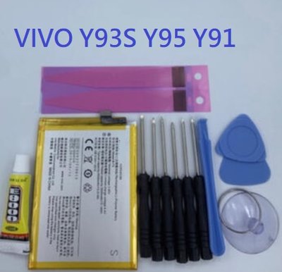 VIVO Y93S Y95 U1 Y91 Y93 B-F3 全新電池 現貨