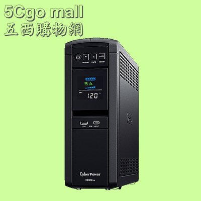 5Cgo【展碁】CyberPower不斷電CP1500PFCLCD PFC Sinewave UPS 1500VA 含稅