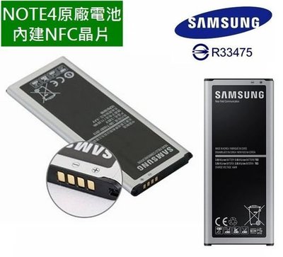 【保證原廠】三星【Note4 原廠電池】N910U N910T【內建 NFC晶片】EB-BN910BB【E、K、Z、U】