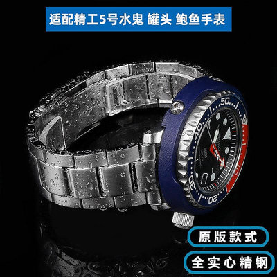代用錶帶 適配精工罐頭鮑魚PROSPEX系SNE499/498 SNE537 SBBN031精鋼手錶帶