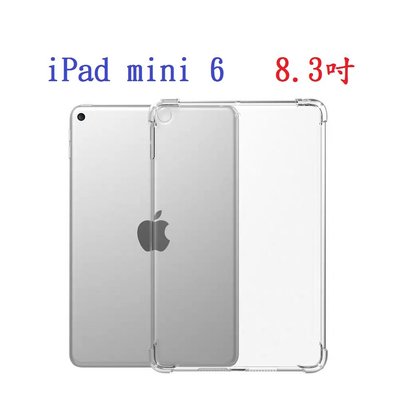 【四角強化】iPad mini 6 8.3吋 加厚 透明套 軟殼 A2568 A2567
