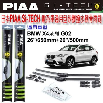 和霆車部品中和館—日本PIAA BMW X4系列 G02 適用 通用型歐系軟骨雨刷 SI-TECH 矽膠撥水雨刷