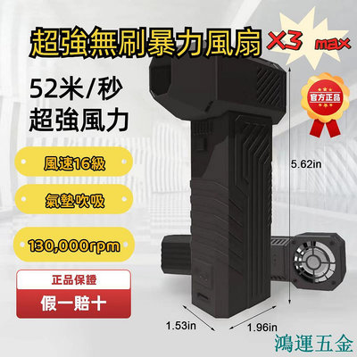 鴻運五金【出差旅行好物】X3 max升級暴力渦輪風扇 130000R 無刷電機工業風扇