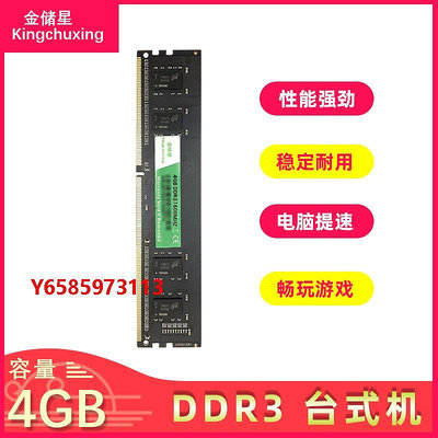 內存條全新金儲星DDR3臺式機電腦內存條4GB 8GB 1600頻率兼容1333 1066