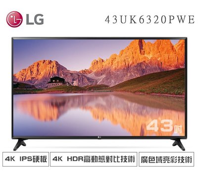 【綠電器】LG 43型 IPS廣角4K智慧連網液晶電視 43UK6320PWE $16960 (不含安裝費)