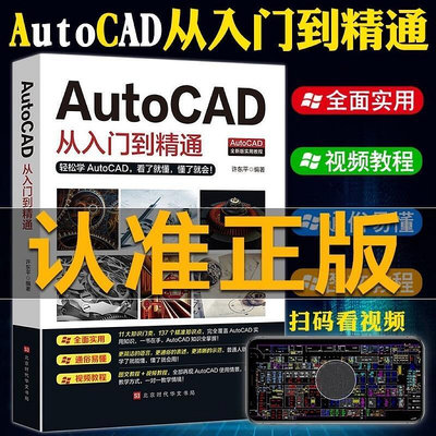 2020新版Autocad從入門到精通自學教材零基礎CAD入門教程書籍正版