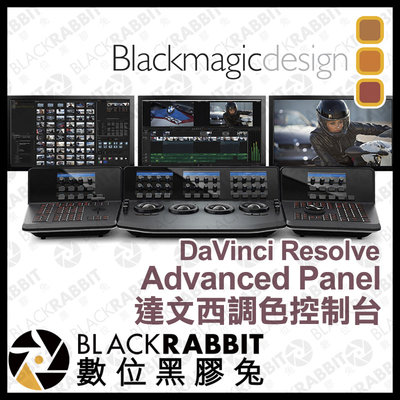 數位黑膠兔【 Blackmagic DaVinci Resolve Advanced Panel 達文西 調色控制台 】