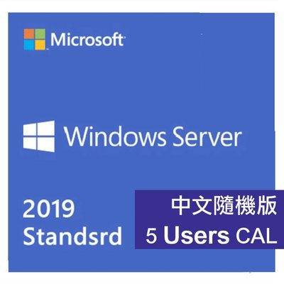 含稅 微軟 Microsoft Windows Server 2019 5 Users CAL 5CAL 繁體中文隨機版