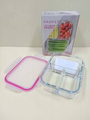 高硼硅耐熱玻璃保鮮盒 台灣製造 玻璃保鮮盒 耐熱400度C 950ml 三格玻璃保鮮盒 韓國款玻璃保鮮盒