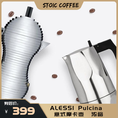 【熱賣精選】全新Alessi Pulcina MDL02  小雞壺 摩卡壺 咖啡壺 意式濃縮 歐式