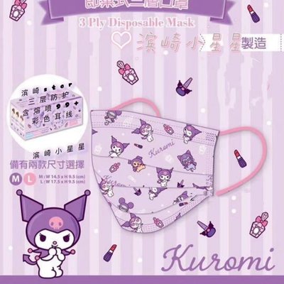 悅己·美妝 庫洛米kuromi可愛紫色口罩卡通印花定制彩色耳線成人兒童防護防曬