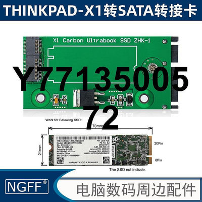 NGFF USB-C轉SATA SSD硬碟盒 X1 Carbon SSD 20+6Pin轉接卡