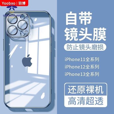 現貨熱銷-羽博蘋果14手機殼矽膠iPhone13promax透明iP12全包防摔11帶鏡頭膜 全包 防摔